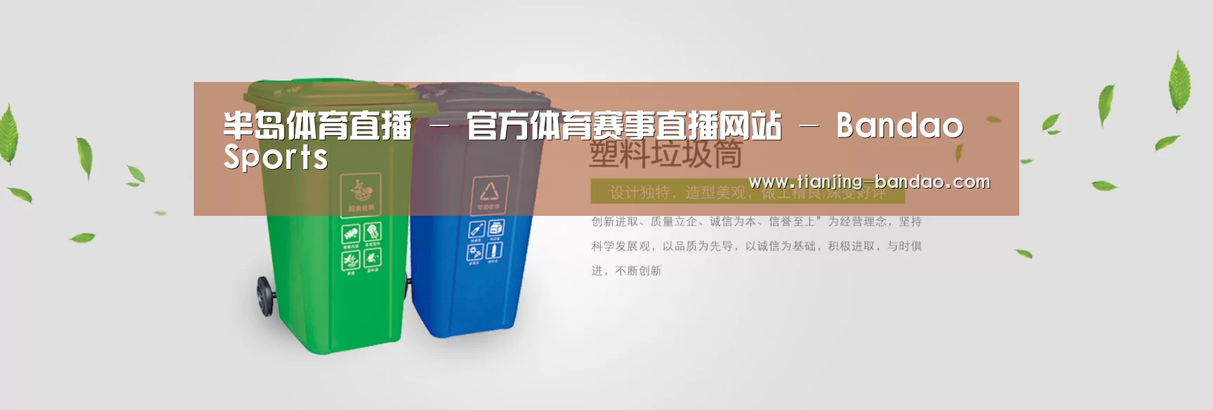半岛体育公司