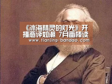 《冰海精灵的灯光》开播恶评如潮 7月番棒读作不断引热议:半岛体育(图2) 半岛体育直播