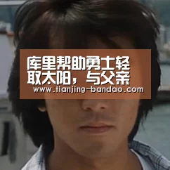 库里帮助勇士轻取太阳，与父亲携手迈过了一