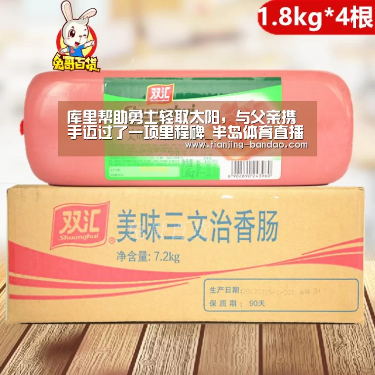 库里帮助勇士轻取太阳,与父亲携手迈过了一项里程碑_半岛体育直播(图2) 半岛体育官网